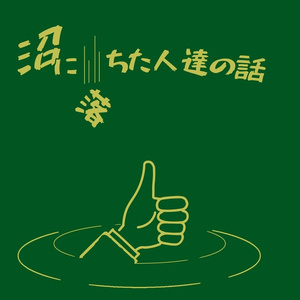 【あんスタ】沼に落ちた人達の話