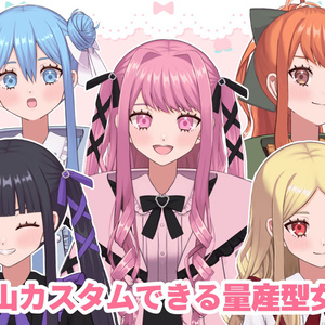 【汎用モデル】沢山カスタムできる量産型女子【Vtubestudio対応】