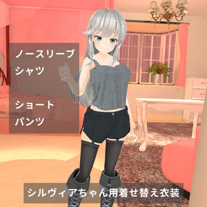 シルヴィアちゃん用着せ替え衣装　ノースリーブシャツ、ショートパンツ