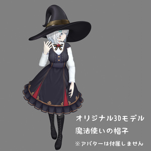 【オリジナル3Dモデル】魔法使いの帽子、4色入り