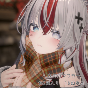 【12/12クリスマスイメージの柄を2種追加】しなの用のマフラー、柄5(+2)種入り
