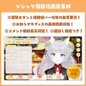 【カスタマイズ可】ソシャゲホーム風配信画面【おみくじ機能付き】
