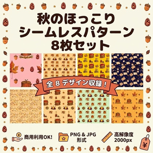秋のシーズンデジタルペーパー