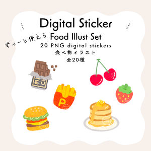 Food Illust Set - Digital Sticker デジタルステッカー