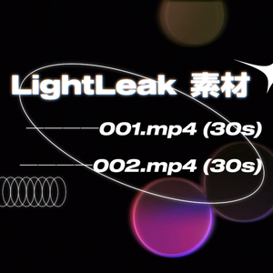 ライトリーク素材