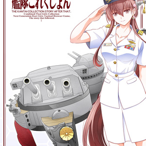 オファー 艦これ 大和 セーター