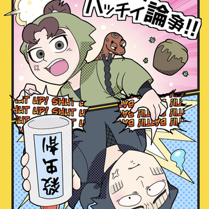大惨事⁉︎バッチイ論争‼︎