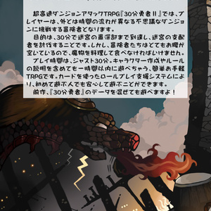 【PDF版】超高速ダンジョンアタックTRPG『30分勇者II』