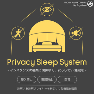 【ワールドギミック】Privacy Sleep System【VRChat想定】
