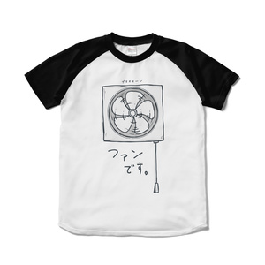 ファンです！T 
