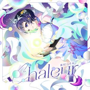 星灯つぐみ 1st EP「Chaleur」