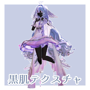 【無料】黒肌人外にするマテリアル【たゆた対応】