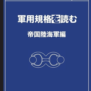 基礎から始める大砲のおはなし - 全メカミリ火砲合同 - BOOTH