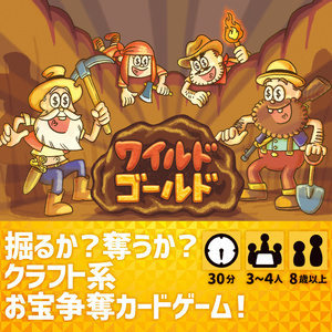 ワイルドゴールド