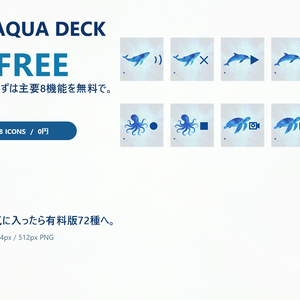 【無料】AQUA DECK｜海のいきもの Stream Deckアイコン8種
