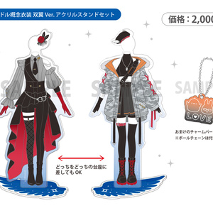 アクリルスタンドセット