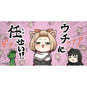 【プレイマット】ウチに任せい