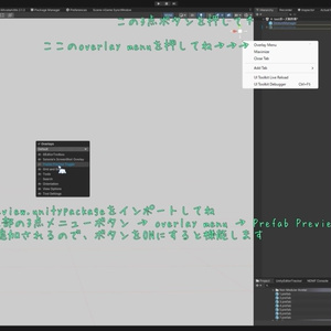 [無料] Prefab ScenePreview(PrefabをSceneビューで見る為のツール) 缩略图 3
