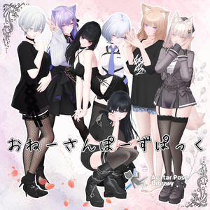 [APL対応]おねーさんぽーずぱっく [16Pose]