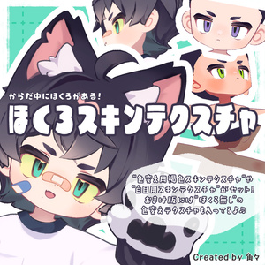 【リルレオ対応】ほくろスキンテクスチャ