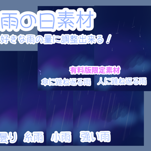雨の日素材