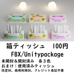 箱ティッシュ「シコッティ」／Tissue