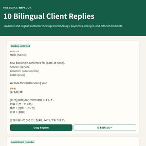 【無料】接客英語返信テンプレート10選｜予約・支払い・遅刻・クレーム対応｜日英バイリンガル