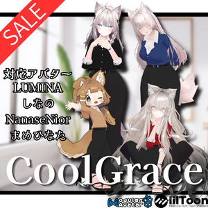 【発売記念セール中】フルセット衣装"CoolGrace（クールグレイス）"【4アバター対応】