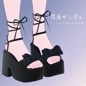 【ショコラ＆しらつめ対応】厚底サンダル