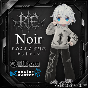 RE.Noir セットアップ まめふれんず専用