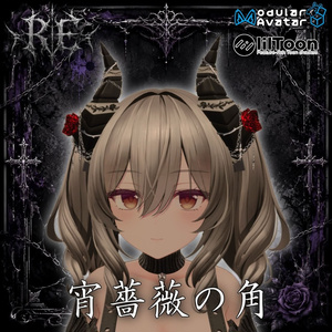 【無料】RE.宵薔薇の角