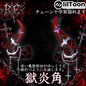 RE. Hellflame Horns - 6 Color Variations