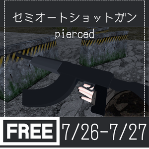 セミオートショットガン　pierced