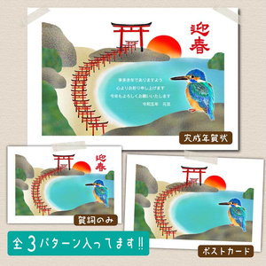 2023年賀状データ販売「カワセミと日の出」