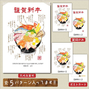 2023年賀状【縁起食材ver】「縁起海鮮丼」