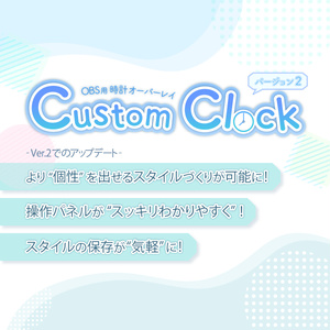 【カスタムCSS不要】配信用時計オーバーレイ Custom Clock Ver.2