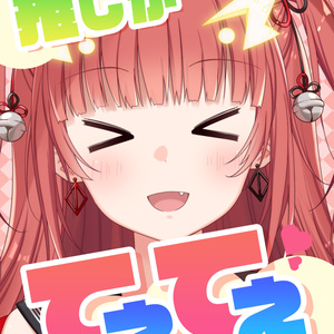 推しがてぇてぇ素材配布