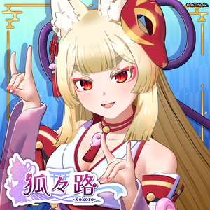狐巫女『狐々路（こころ）』/ 狐のかえり道 / 3Dモデル