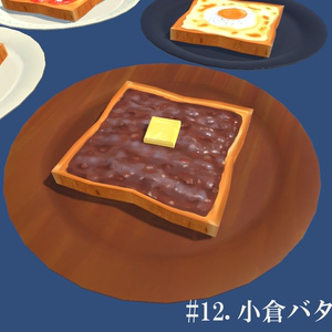 みんなのトースト全16種 缩略图 13