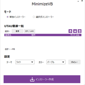 【無料有】UTAU音源 最小化ツール：MinimizeVB