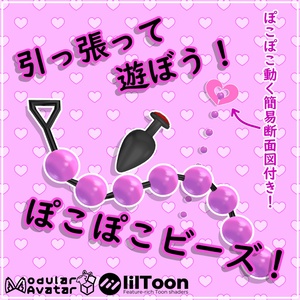 ぽこぽこビーズ