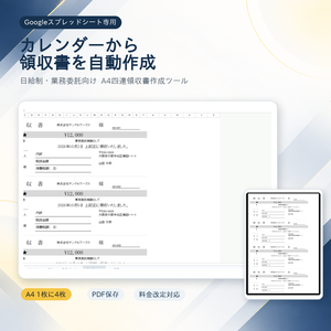 Googleカレンダー連携｜領収書作成ツール【日給制向け】Googleスプレッドシート