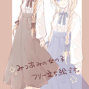 【フリー立ち絵】女の子 02【素材】