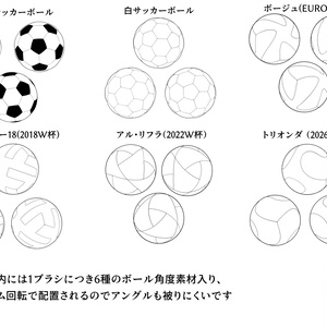 サッカーボールブラシ６種