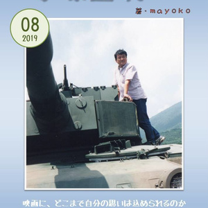 手塚昌明＃