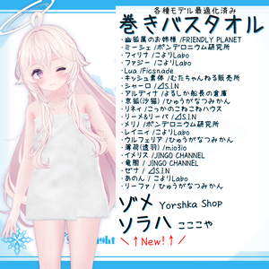 [23モデル対応]衣装モデル『巻きバスタオル』