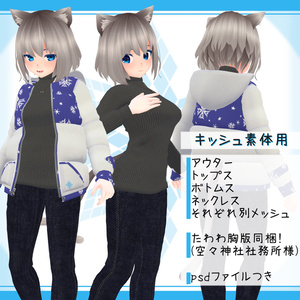 [7モデル対応]衣装モデル『カジュアルウィンターセット』 缩略图 7