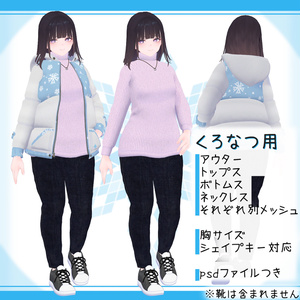 [7モデル対応]衣装モデル『カジュアルウィンターセット』 缩略图 2