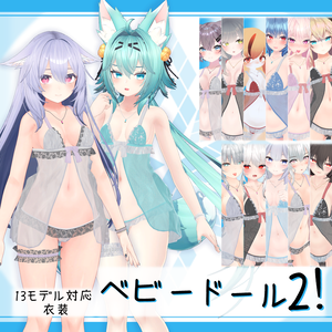 [13モデル対応]衣装モデル『ベビードール2』
