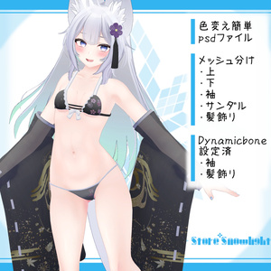 [7モデル対応]衣装モデル『水天巫女』